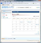 面談スケジュール管理画面例1
