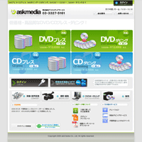 CD/DVDプレス・ダビング見積注文サイト