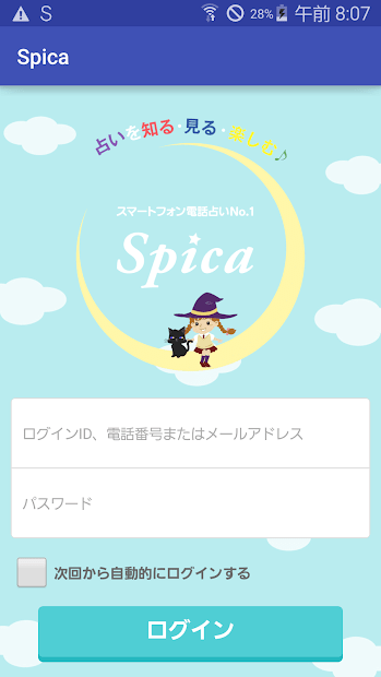 IP音声通話アプリ