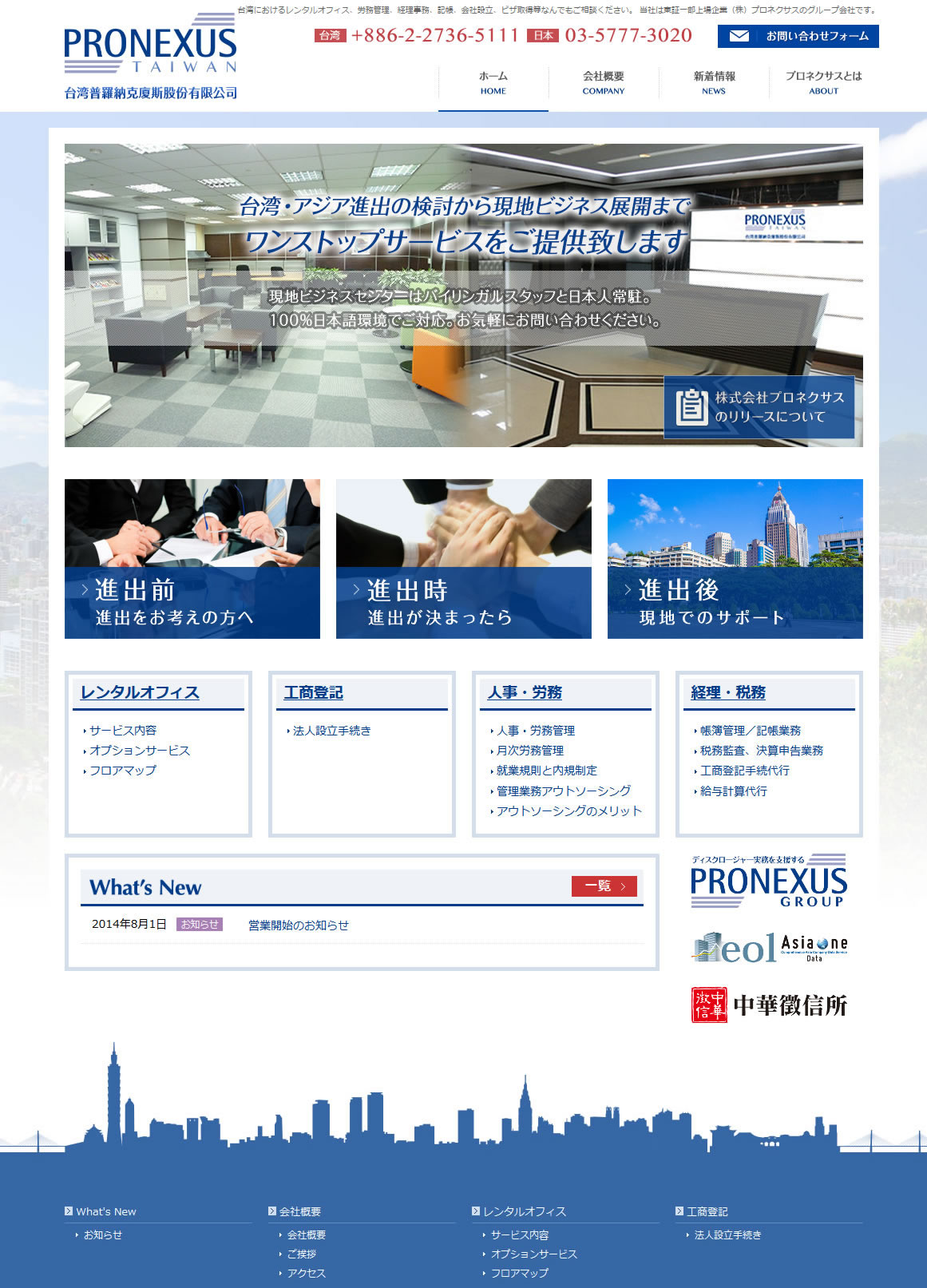 海外進出サポート企業様