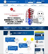 データ入力ネット注文サイト様