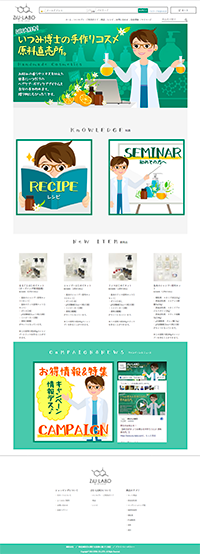 手作りコスメECショップ様