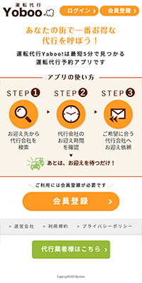 運転代行予約アプリ