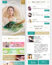 電話占いサイト様